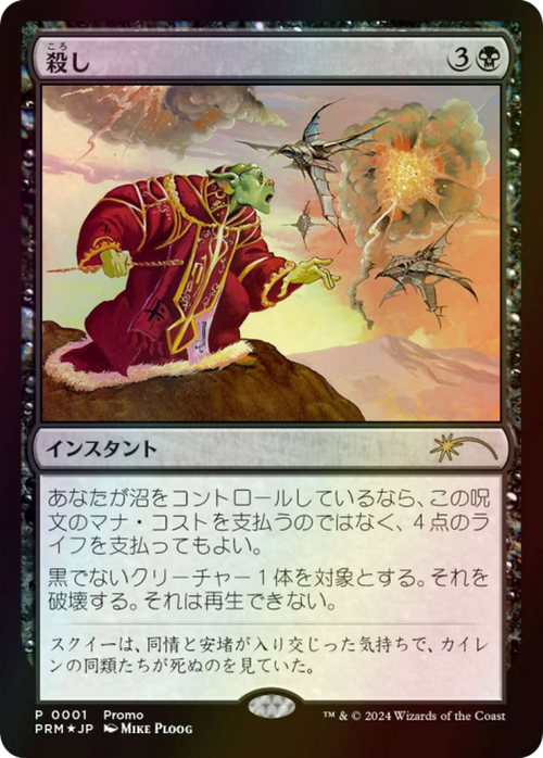 Snuff Out (JP Graphic Novel Insert) (MEDIA-2024-1) - Media and Collaboration Promos Foil