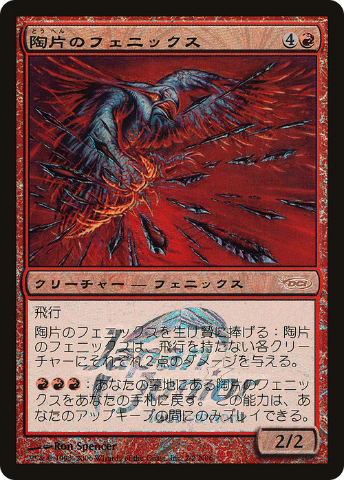 Shard Phoenix (Japan Junior Tournament) (JSS-2N06) - Japan Junior Tournament Foil