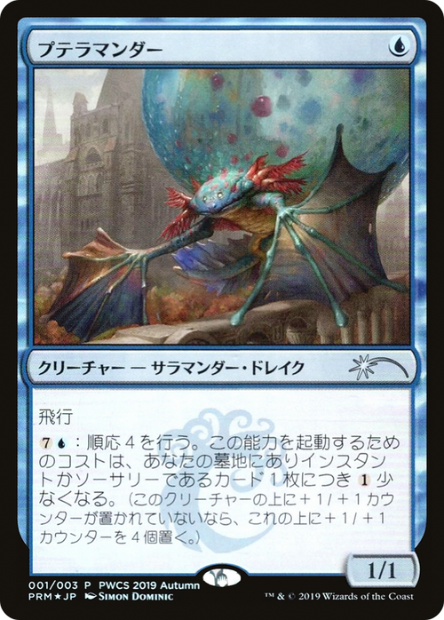 Pteramander (Top 50) (PEP-001) - Planeswalker Championship Promos Foil