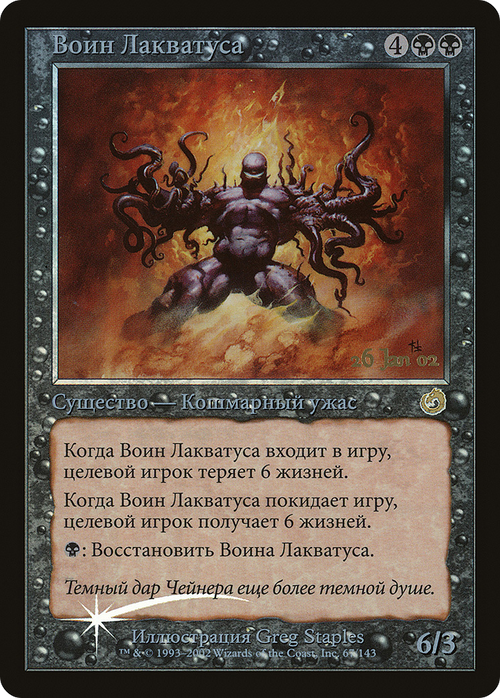 Laquatus's Champion (Russian) (PRE-067) - Torment Promos Foil