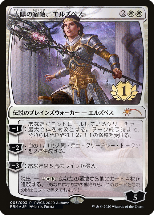 Elspeth, Sun's Nemesis (1st Place) (PEP-003) - Planeswalker Championship Promos Foil
