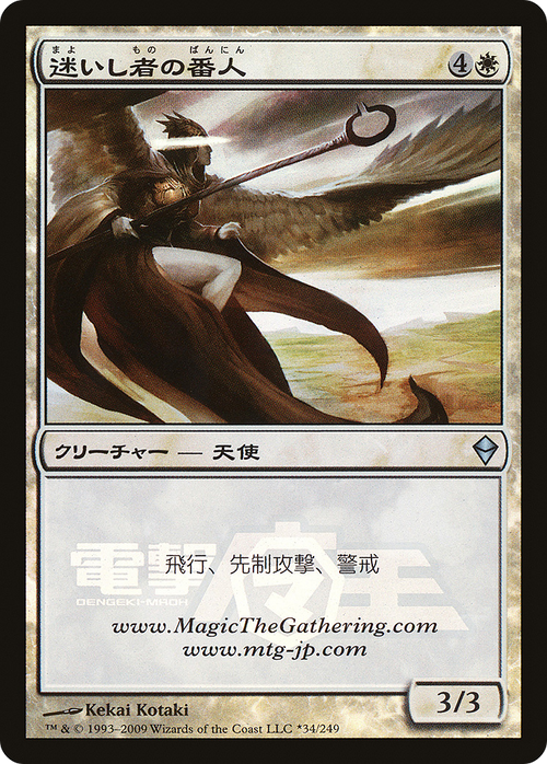 Shepherd of the Lost (Dengeki Maoh Promo) (MEDIA-34★) - URL/Convention Promos Foil