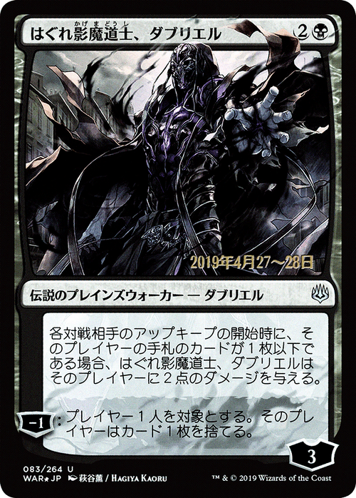 Davriel, Rogue Shadowmage (JP Alternate Art) (PRE-83S★) - War of the Spark Promos Foil