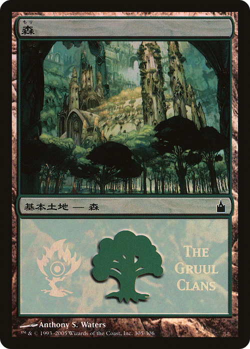 Forest (The Gruul Clans) (PREM-305) - Magic Premiere Shop 2005 Foil