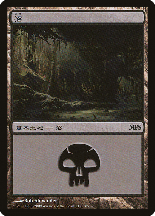 Swamp (2009) (PREM-003) - Magic Premiere Shop 2009