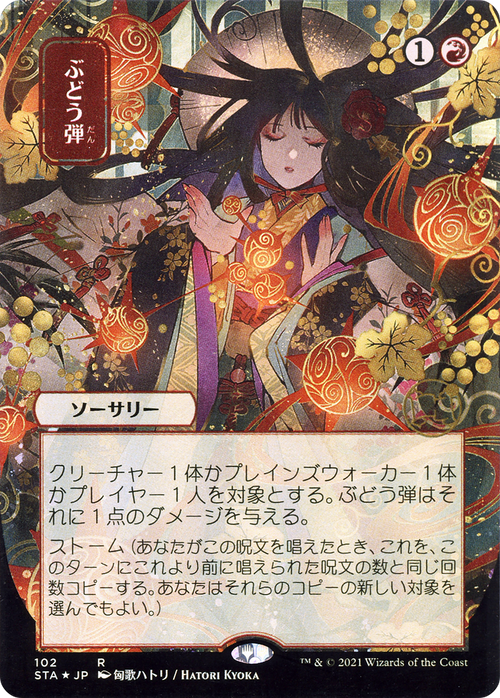 Grapeshot (JP Alternate Art) (STA-102) - Strixhaven Mystical Archive (Borderless)