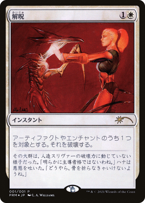 Disenchant (JP Graphic Novel Insert) (MEDIA-2022-1) - Media and Collaboration Promos Foil