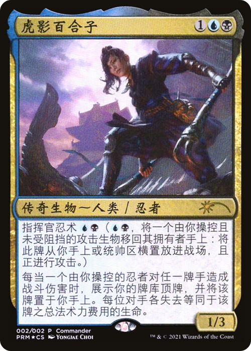 Yuriko, the Tiger's Shadow (Love Your LGS 2021) (UMP-0C2) - Love Your LGS 2021 Foil