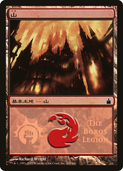 Mountain (The Boros Legion) (PREM-302) - Magic Premiere Shop 2005 Foil