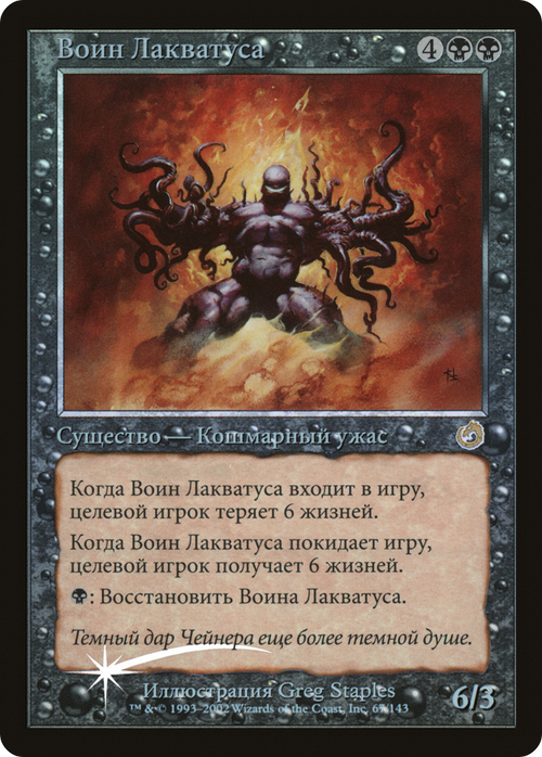 Laquatus's Champion (PTOR-67†) - Torment Promos Foil