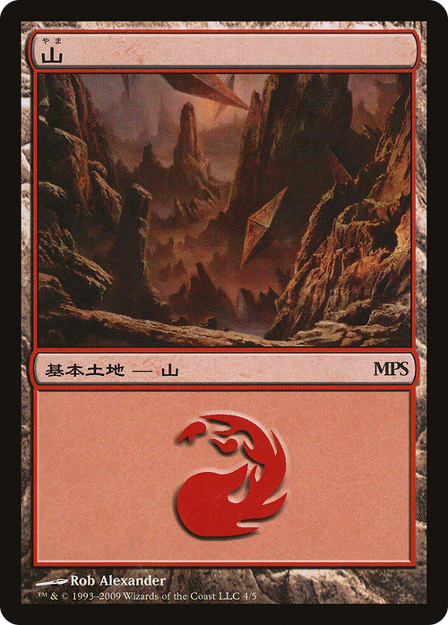 Mountain (2009) (PREM-004) - Magic Premiere Shop 2009 Foil