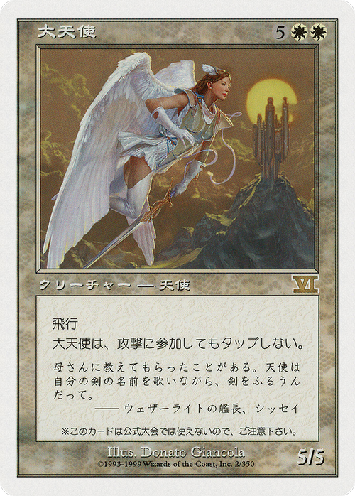 Archangel (JP Magazine Insert) (MEDIA-002) - Media and Collaboration Promos