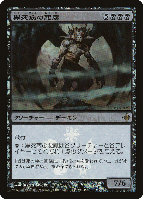 Pestilence Demon (PROE-124★) - Rise of the Eldrazi Promos Foil