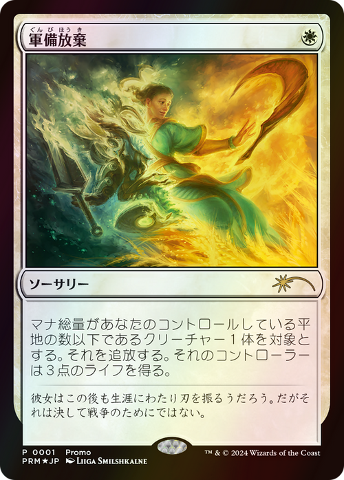Lay Down Arms (MEDIA-001) - Love Your LGS 2024 Foil