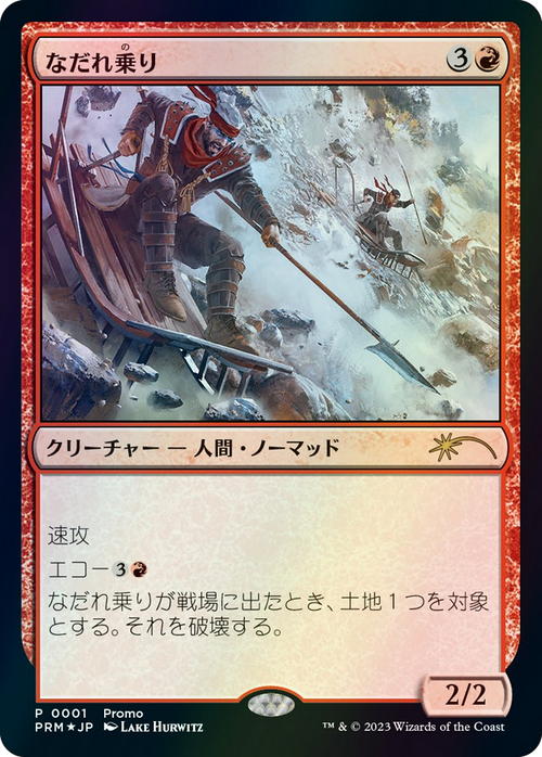 Avalanche Riders (JP Graphic Novel Insert) (MEDIA-2023-5) - Media and Collaboration Promos Foil