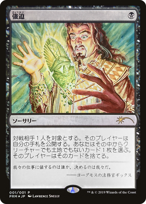 Duress (JP Graphic Novel Insert) (MEDIA-001) - Media and Collaboration Promos Foil