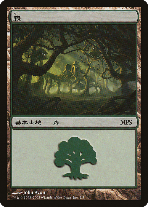 Forest (2008) (PREM-005) - Magic Premiere Shop 2008