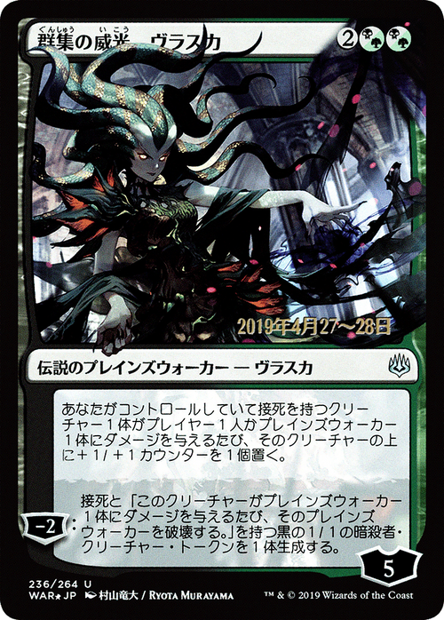 Vraska, Swarm's Eminence (JP Alternate Art) (PRE-236S★) - War of the Spark Promos Foil