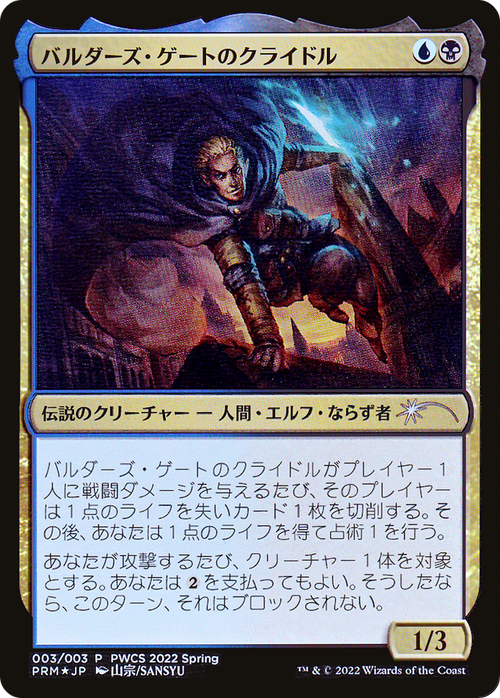 Krydle of Baldur's Gate (Top 50) (PEP-2022-3) - Planeswalker Championship Promos Foil