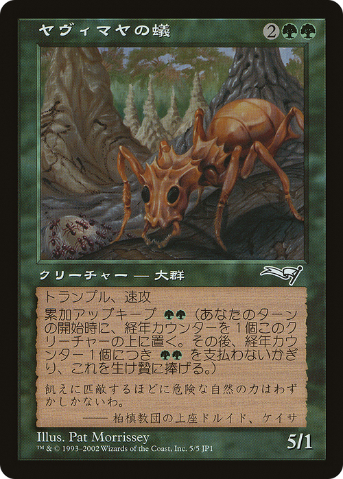 Yavimaya Ants (Hobby Japan Reprint) (MEDIA-005) - Hobby Japan Promos