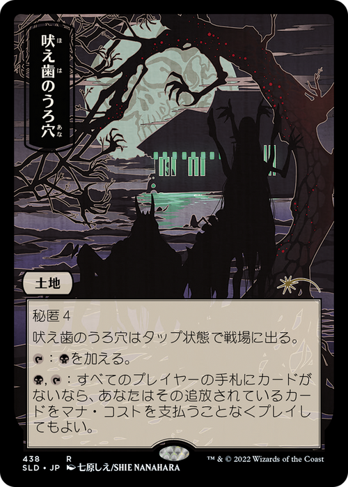 Howltooth Hollow (SLD-438) - Secret Lair Drop