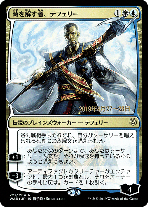 Teferi, Time Raveler (JP Alternate Art) (PRE-221S★) - War of the Spark Promos Foil