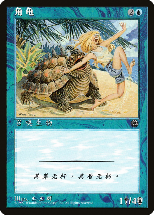 Horned Turtle (CS Alternate Art) (POR-) - Portal