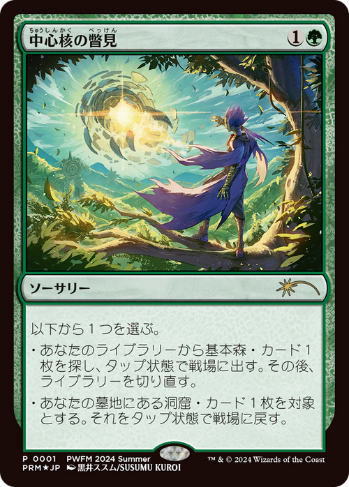 Glimpse the Core (JP Exclusive) (PEP-001) - Planeswalker Championship Promos Foil