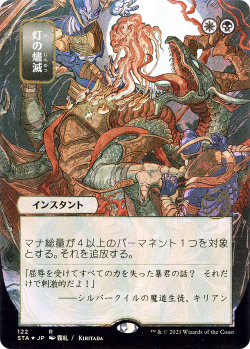 Despark (JP Alternate Art) (STA-122) - Strixhaven Mystical Archive (Borderless)