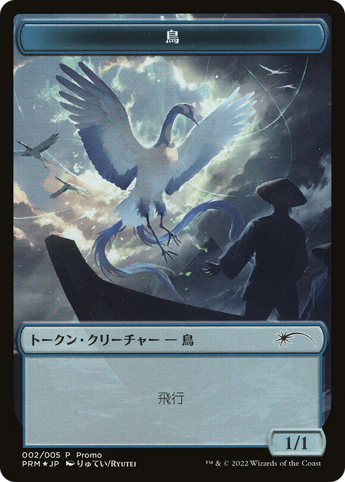 Bird (PDWA-002) - Dominaria United Japanese Promo Tokens Foil