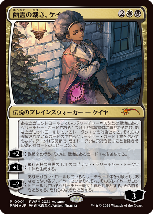 Kaya, Spirits' Justice (PEP-2024-06) - Planeswalker Championship Promos Foil