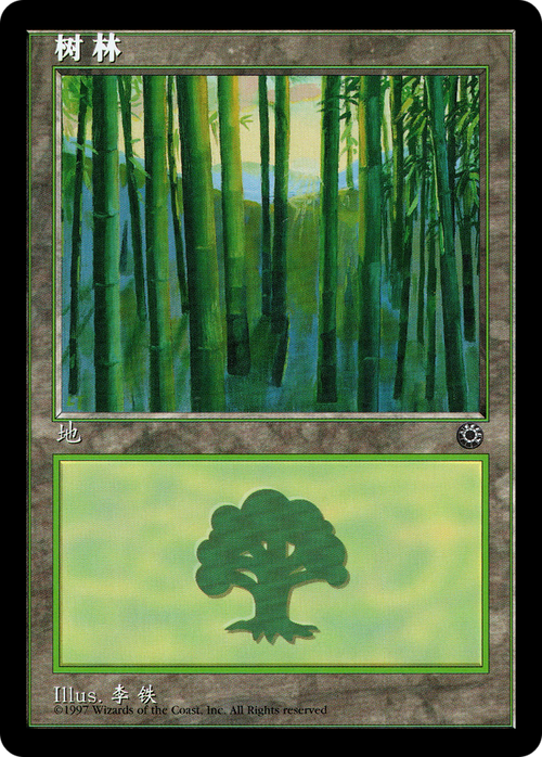 Forest (CS Alternate Art) (214s) (POR-214S) - Portal