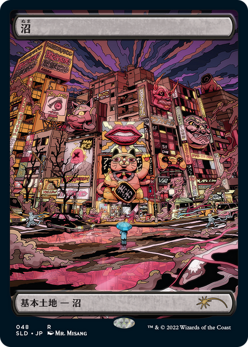 Swamp (Tokyo Lands) (SLD-048) - Secret Lair Drop