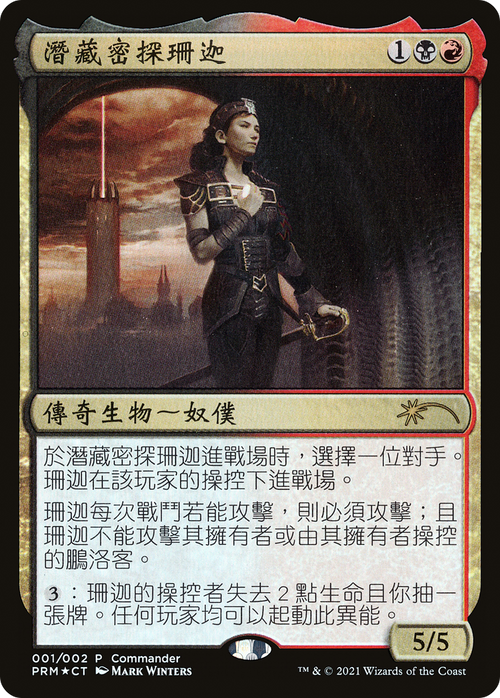 Xantcha, Sleeper Agent (Love Your LGS 2021) (UMP-001) - Love Your LGS 2021 Foil