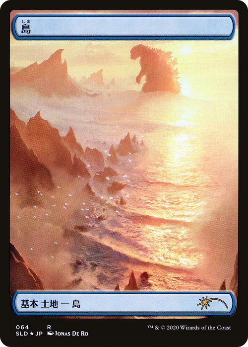 Island (Godzilla Lands) (SLD-064) - Secret Lair Drop Foil