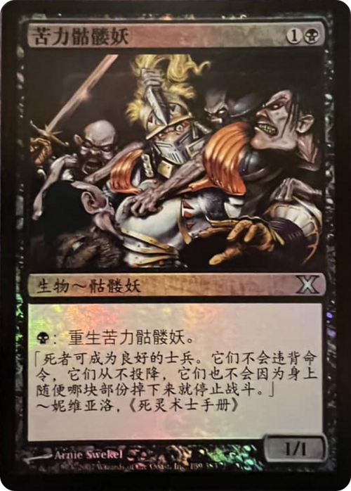 Drudge Skeletons (10E-139★S) - Tenth Edition Foil