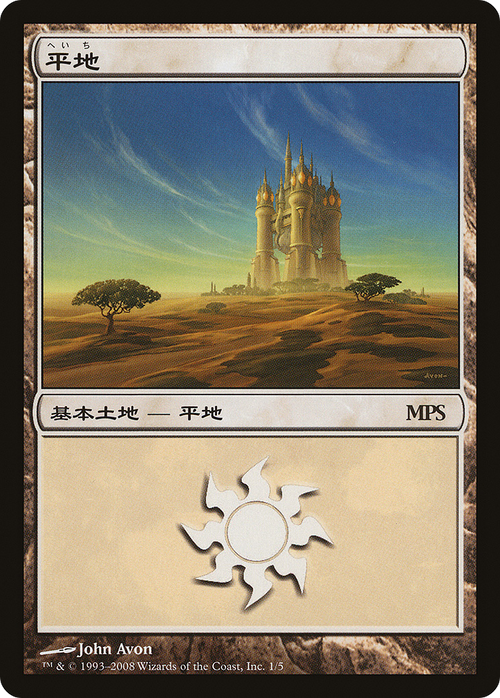 Plains (2008) (PREM-001) - Magic Premiere Shop 2008