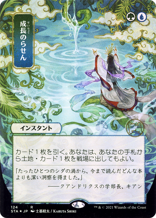 Growth Spiral (JP Alternate Art) (STA-124) - Strixhaven Mystical Archive (Borderless) Foil