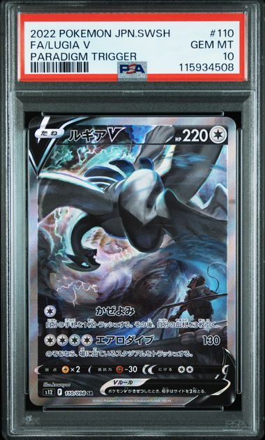 2022 Pokemon Japanese Sword & Shield Paradigm Trigger #110 Lugia V Full Art PSA 10